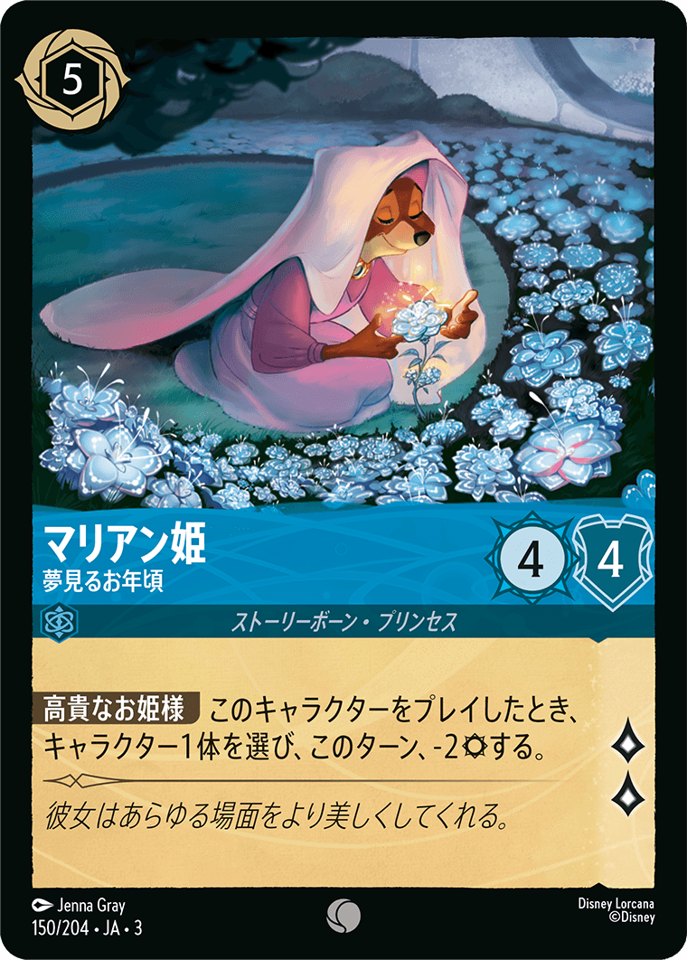 マリアン姫 - 夢見るお年頃(150/204･JA･3) -INTO THE INKLANDS インクランド探訪 レアリティ：コモン ディズニーロルカナ